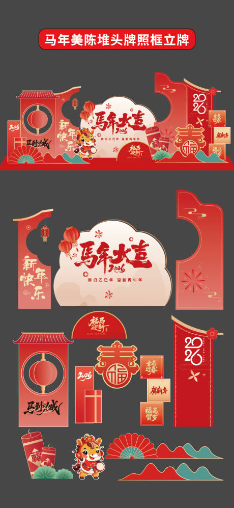 源文件下载【享设计】搜索编号：15240034101383537【马年美陈堆头拍照框立牌商场2026年】