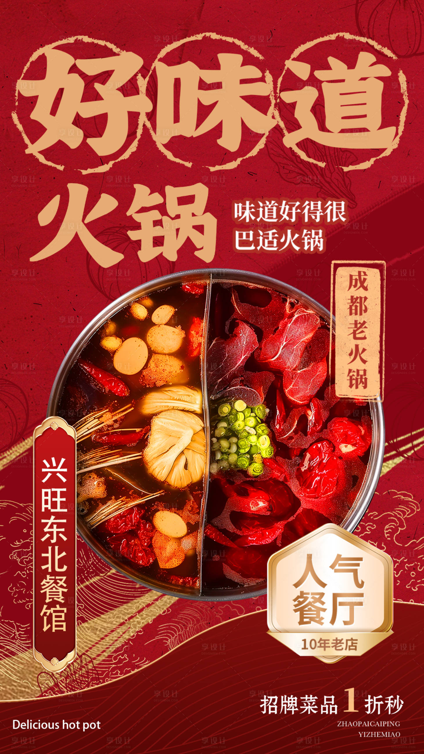 源文件下载【享设计】搜索编号：99750034085372826【火锅餐饮美食活动海报】