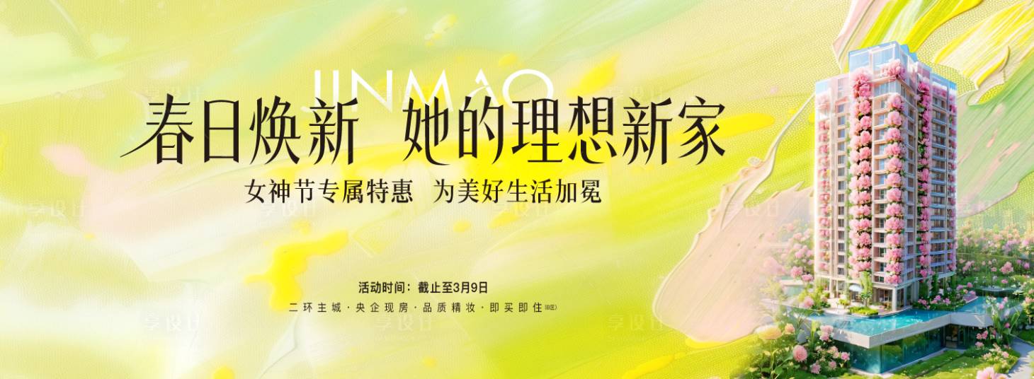 源文件下载【享设计】搜索编号：72380033860245767【地产主画面调性】