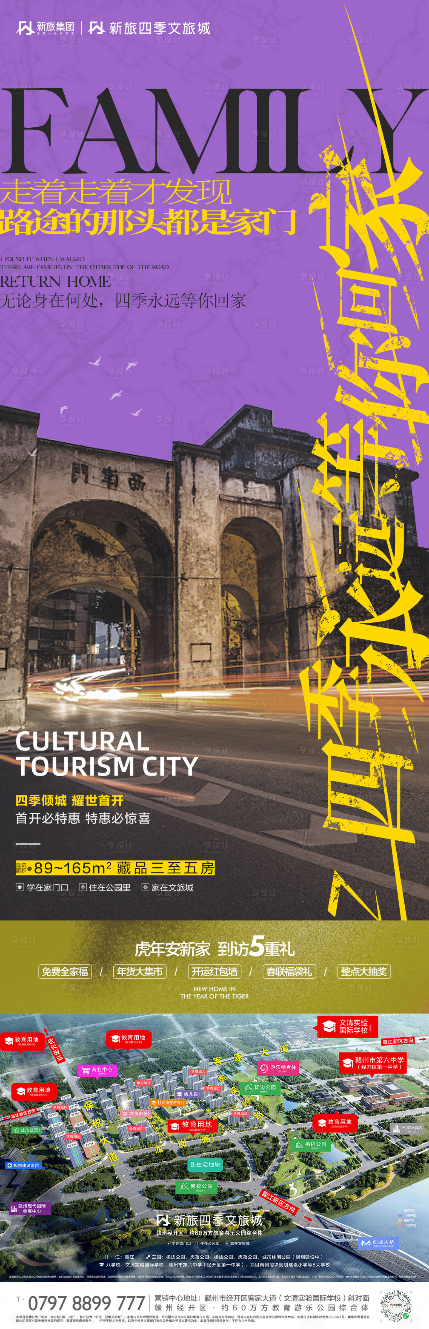 源文件下载【享设计】搜索编号：89470033924634318【文旅返乡系列】