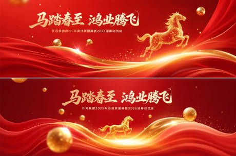 源文件下載【享設計】搜索編號：36110034167872371【馬年動員會活動主畫面】