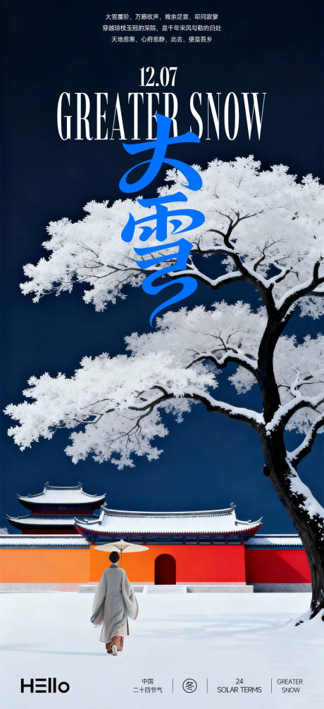 源文件下载【享设计】搜索编号：55380034174662507【大雪】