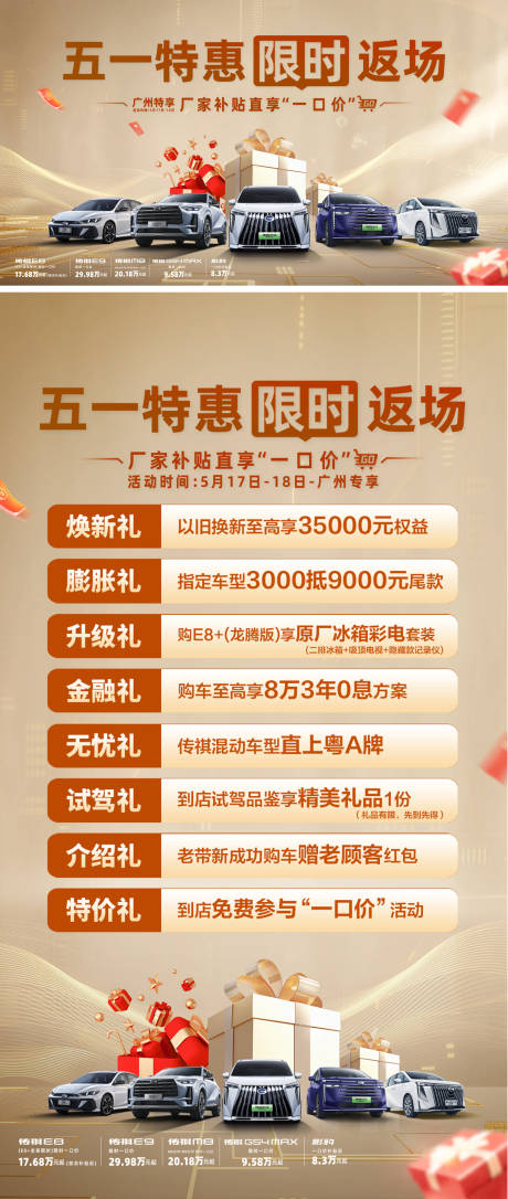 源文件下载【享设计】搜索编号：43700033877238640【汽车五一促销团购背景板 】