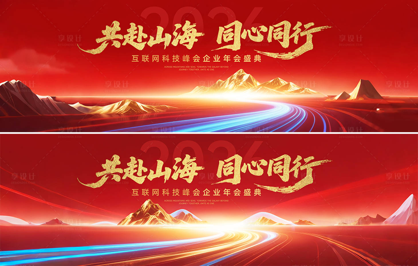 源文件下载【享设计】搜索编号：73390033976788796【企业年会盛典国风背景板】