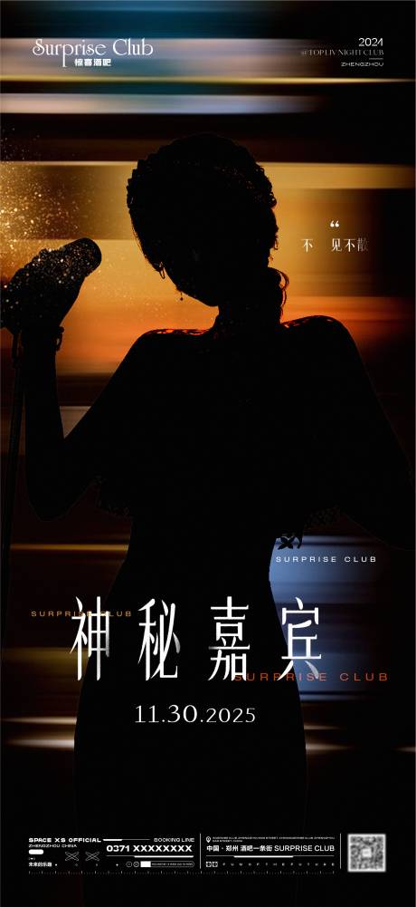 源文件下载【享设计】搜索编号：86870034153716678【酒吧开业嘉宾悬念海报】