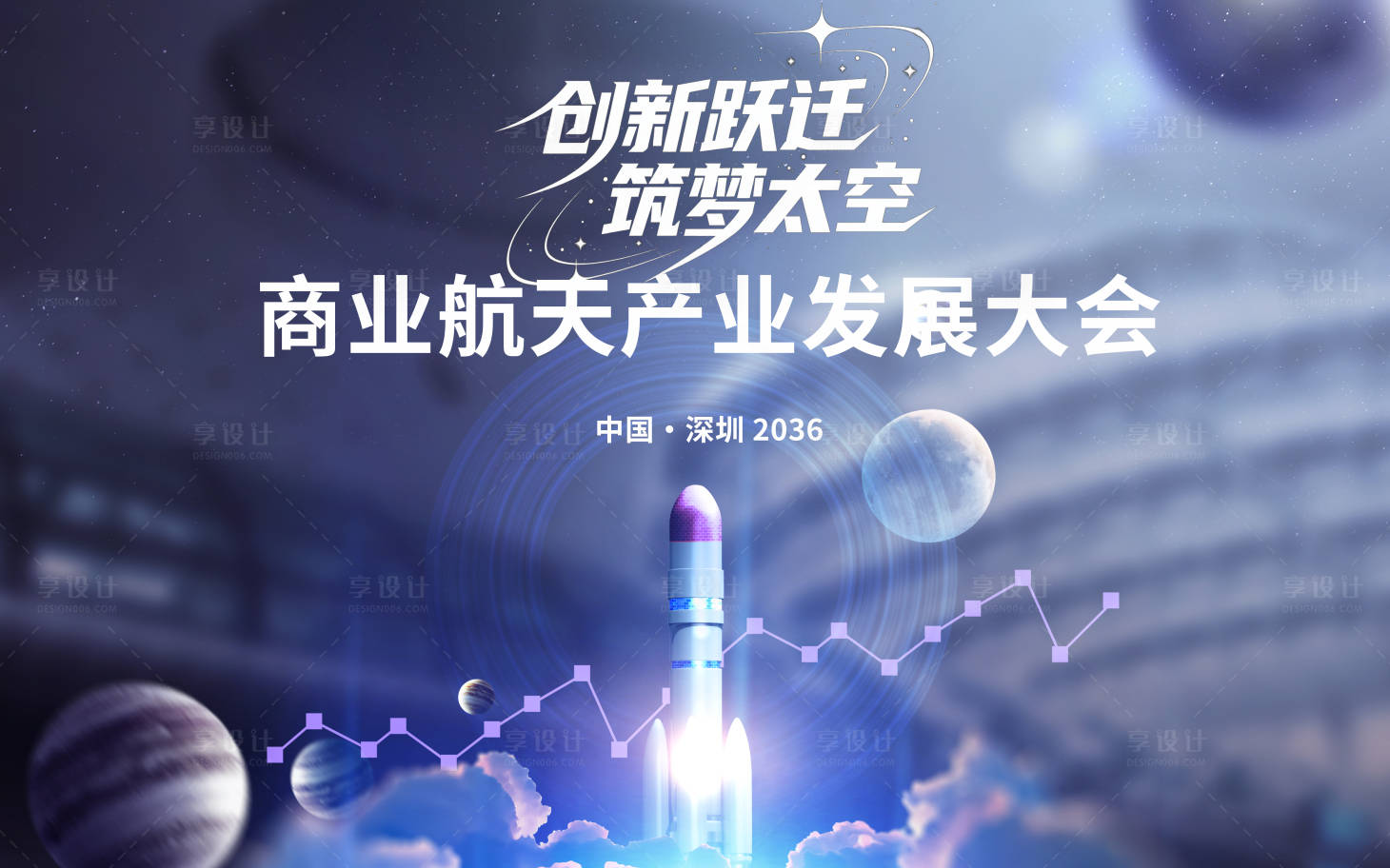 源文件下载【享设计】搜索编号：93620033861627614【航空航天活动背景板】