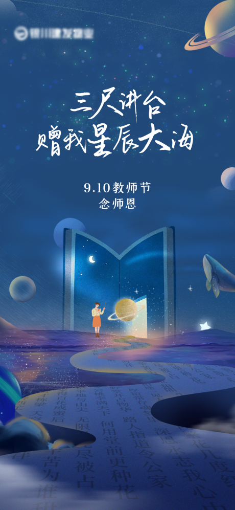 源文件下载【享设计】搜索编号：76970033850014305【教师节海报】