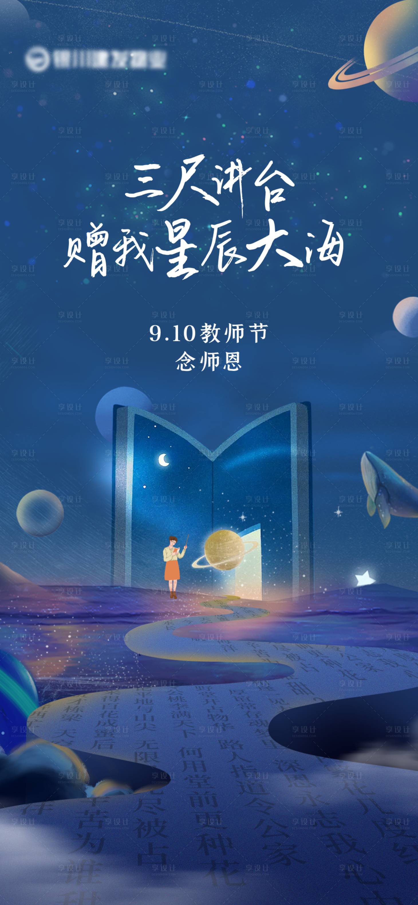 源文件下载【享设计】搜索编号：76970033850014305【教师节海报】