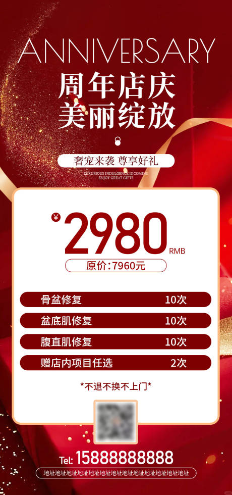 源文件下载【享设计】搜索编号：78260034268937844【年终周年店庆活动海报】