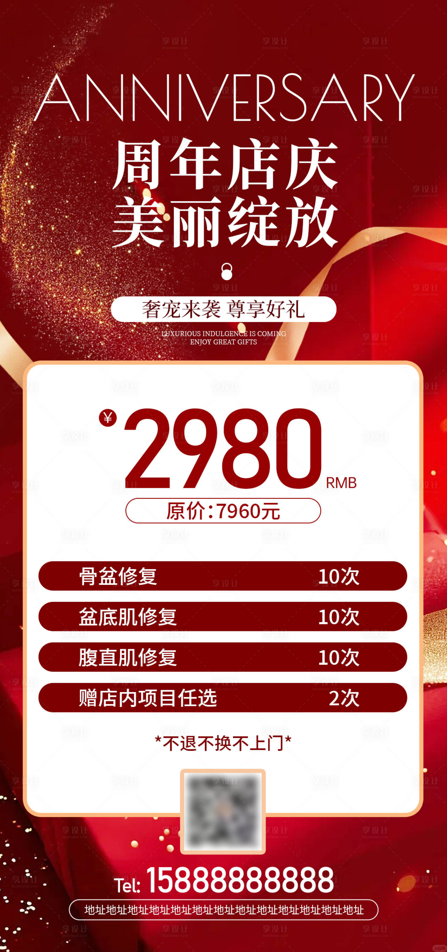 源文件下载【享设计】搜索编号：78260034268937844【年终周年店庆活动海报】