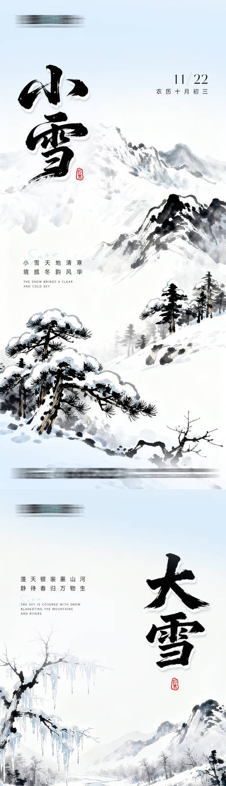 源文件下载【享设计】搜索编号：68090033913282954【小雪大雪节气系列海报】