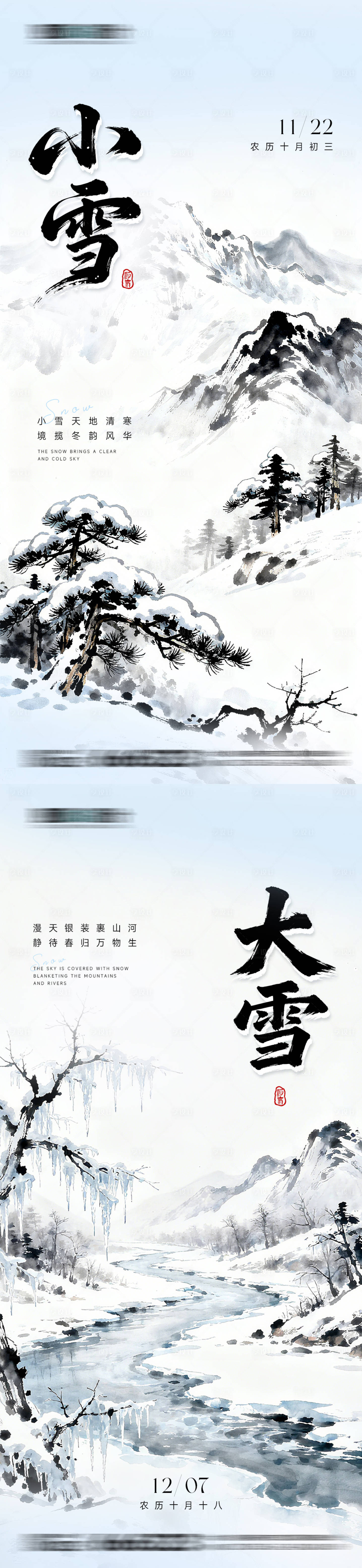 源文件下载【享设计】搜索编号：68090033913282954【小雪大雪节气系列海报】
