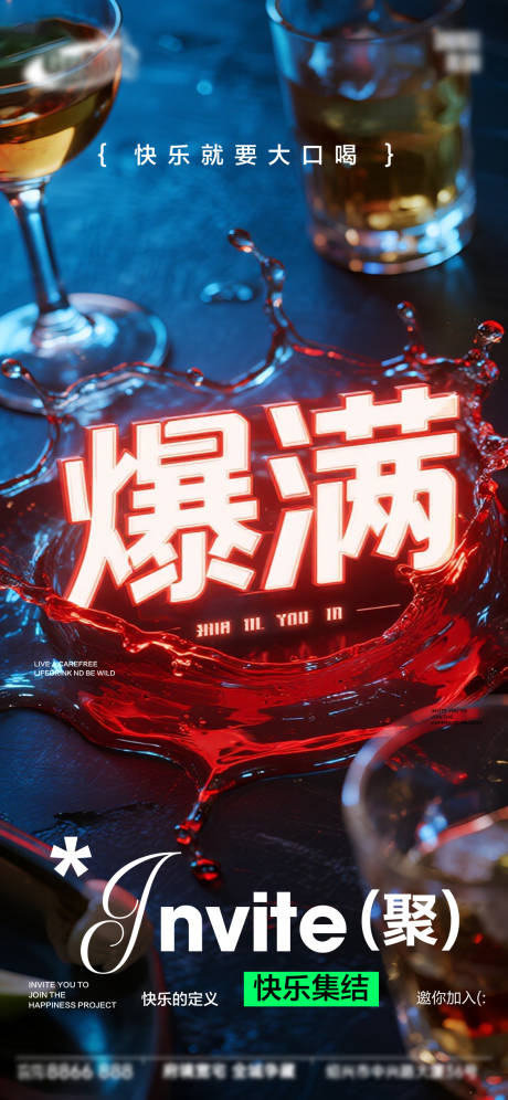 源文件下载【享设计】搜索编号：24640033761288376【酒吧日常活动宣传创意海报】