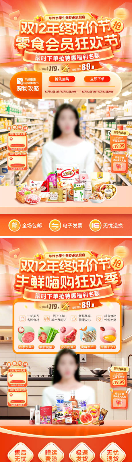 源文件下载【享设计】搜索编号：44820034051785138【直播间双12年终好价节超市零食食品生】