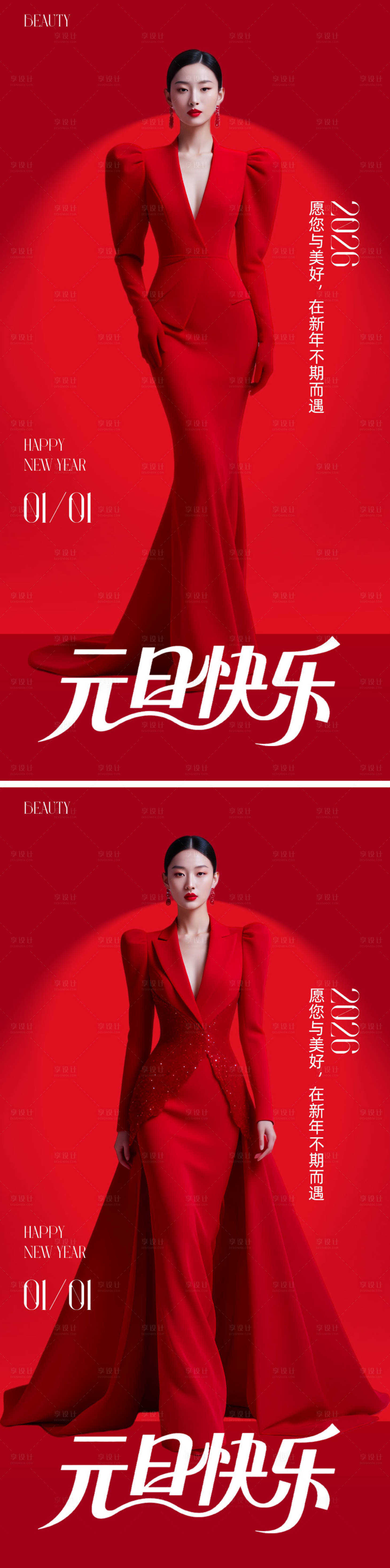 源文件下载【享设计】搜索编号：98640034136285415【医美元旦节海报】