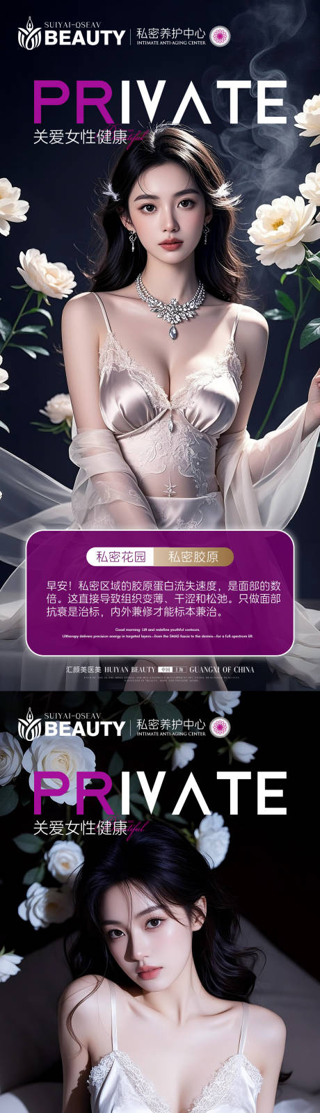源文件下载【享设计】搜索编号：36870033888115964【医美私密科普系列海报】