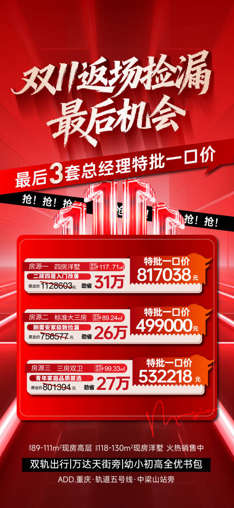 源文件下载【享设计】搜索编号：43490034001255948【双11返场海报】