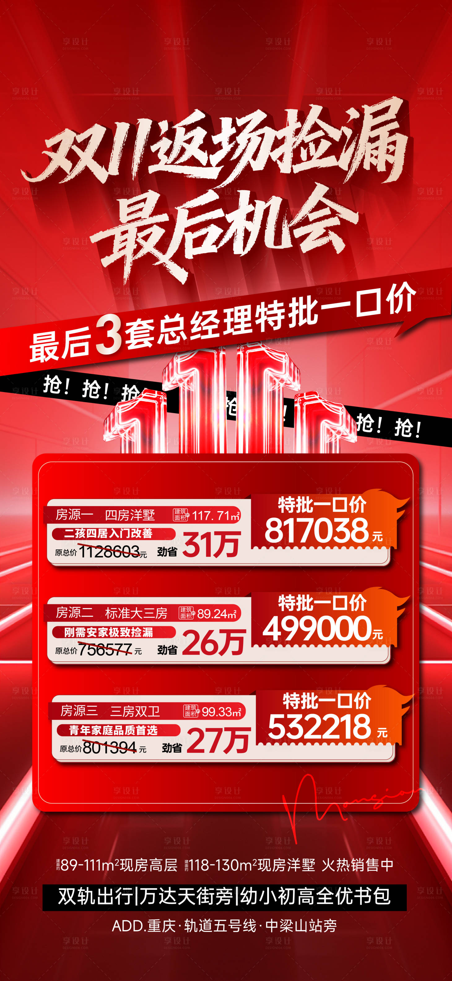 源文件下载【享设计】搜索编号：43490034001255948【双11返场海报】