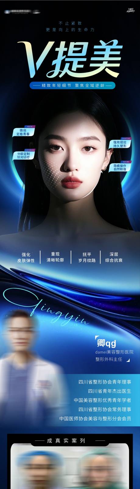 源文件下载【享设计】搜索编号：90390034195654044【医美v提美高端海报】