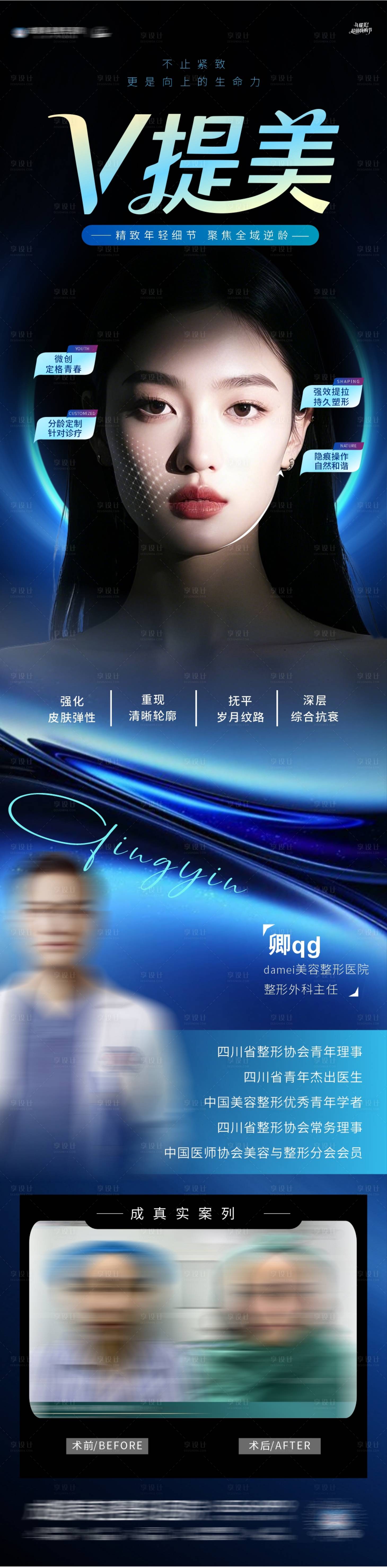 源文件下载【享设计】搜索编号：90390034195654044【医美v提美高端海报】