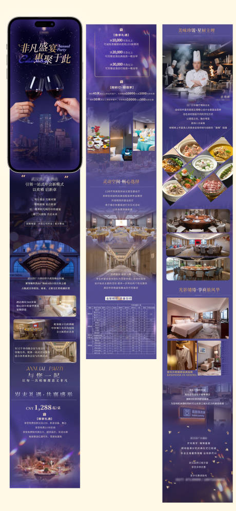 源文件下载【享设计】搜索编号：23860033994248255【酒店年会尾牙宴长图】