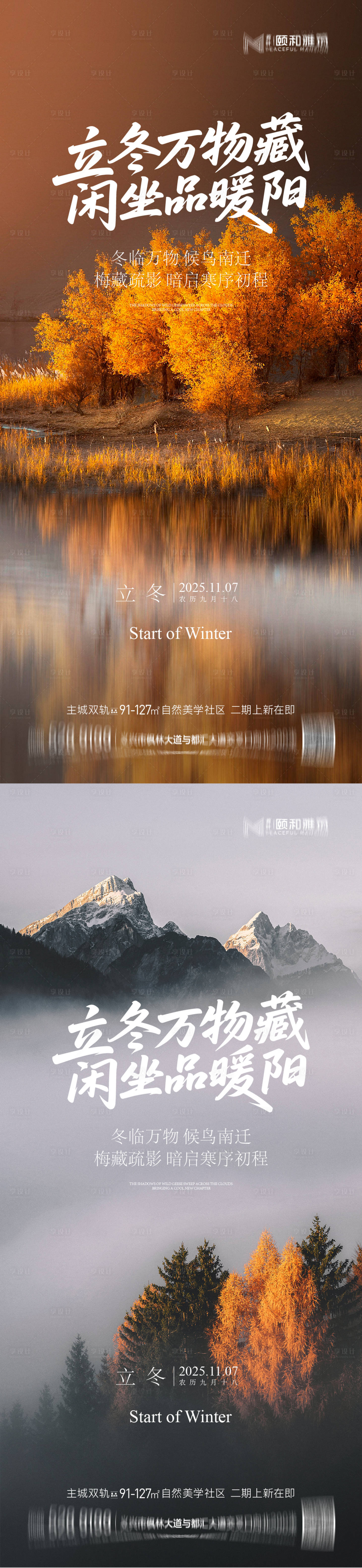 源文件下载【享设计】搜索编号：40000033843889420【立冬系列节气海报】