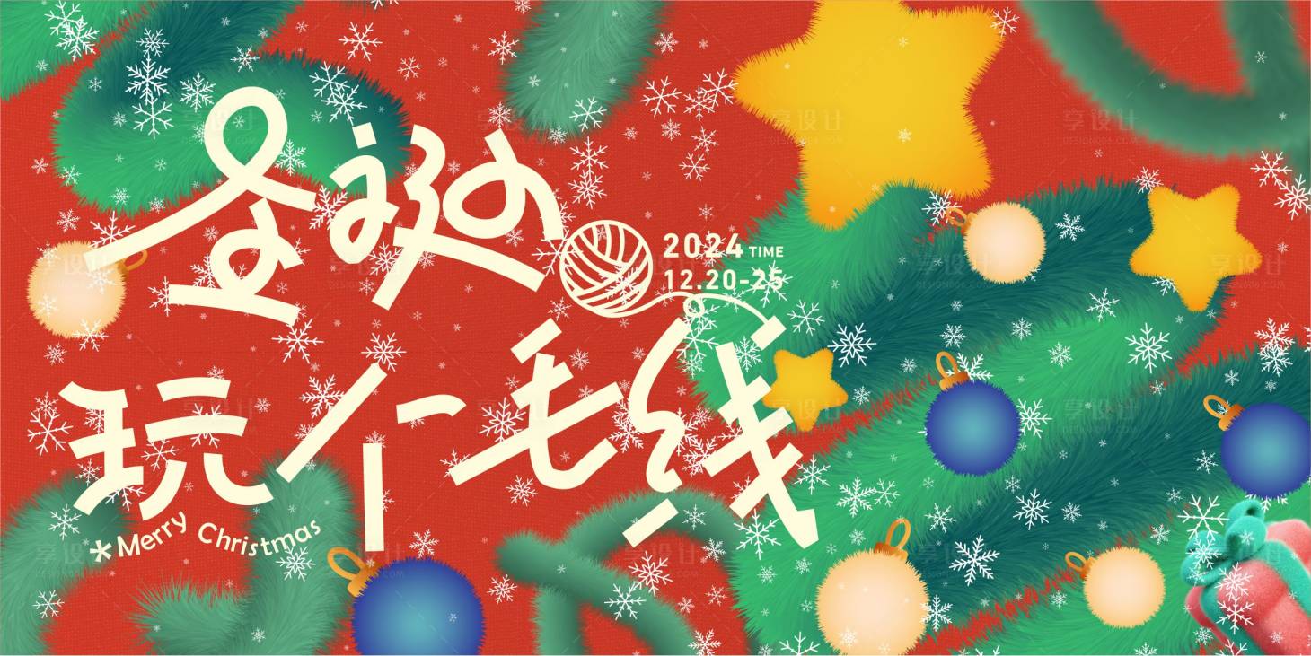 源文件下载【享设计】搜索编号：88220034136642400【圣诞KV红色】