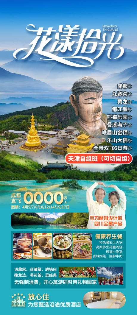 源文件下载【享设计】搜索编号：28570034177806423【花洋时光】