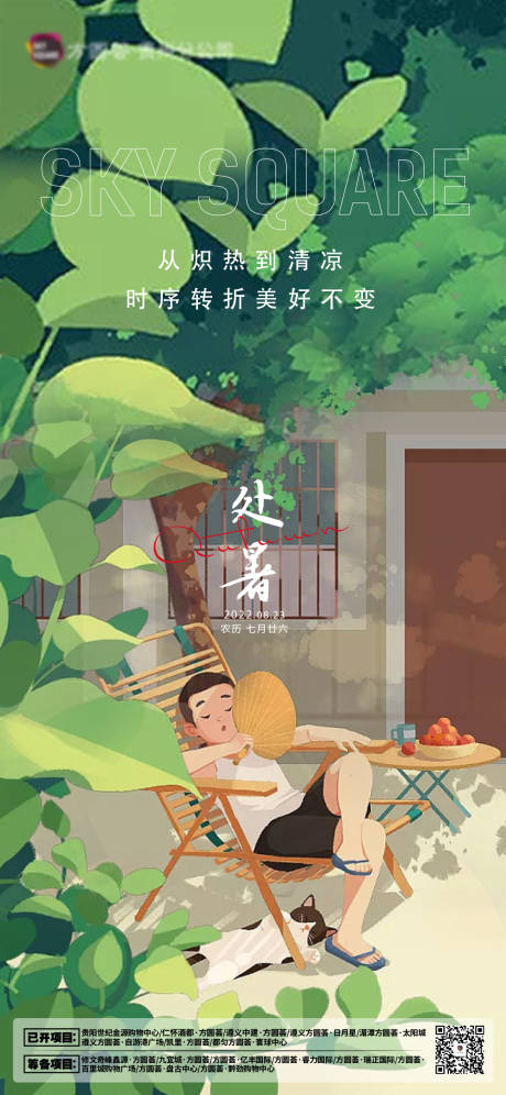 源文件下载【享设计】搜索编号：85990034120792134【处暑海报节气海报】