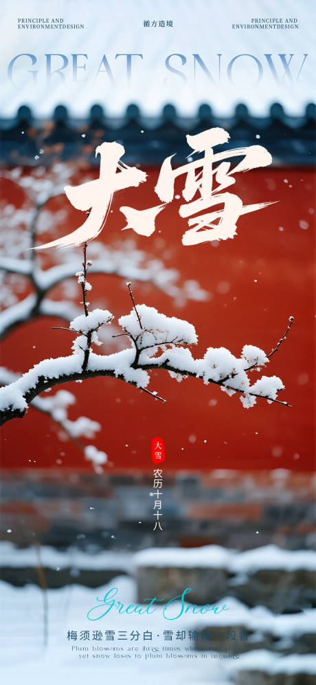 源文件下载【享设计】搜索编号：46910034281353226【大雪雪景海报】