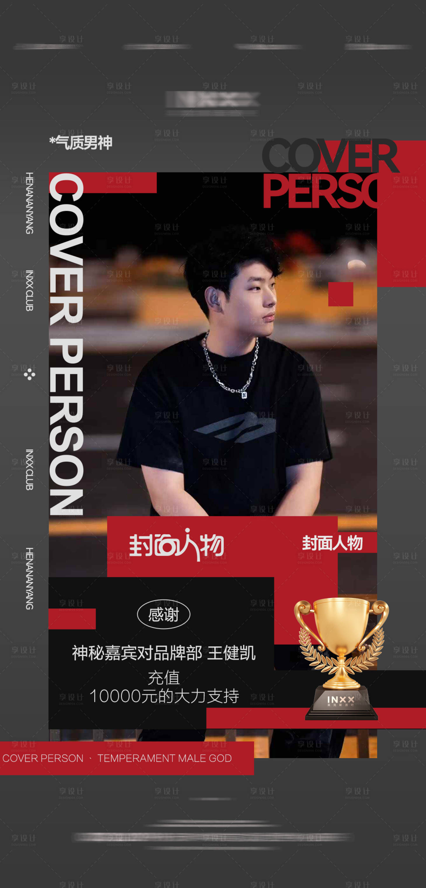 源文件下载【享设计】搜索编号：83790034048404235【酒吧封面人物】