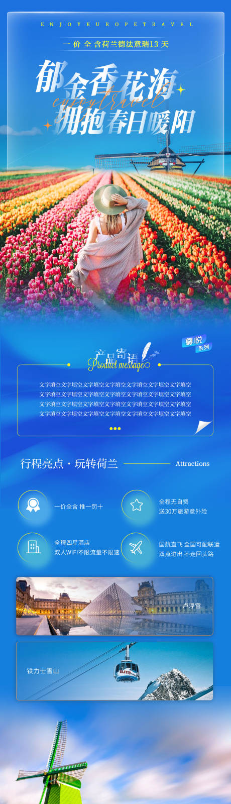 源文件下載【享設計】搜索編號：43400033848267092【荷蘭法意瑞花海促銷電商詳情頁】