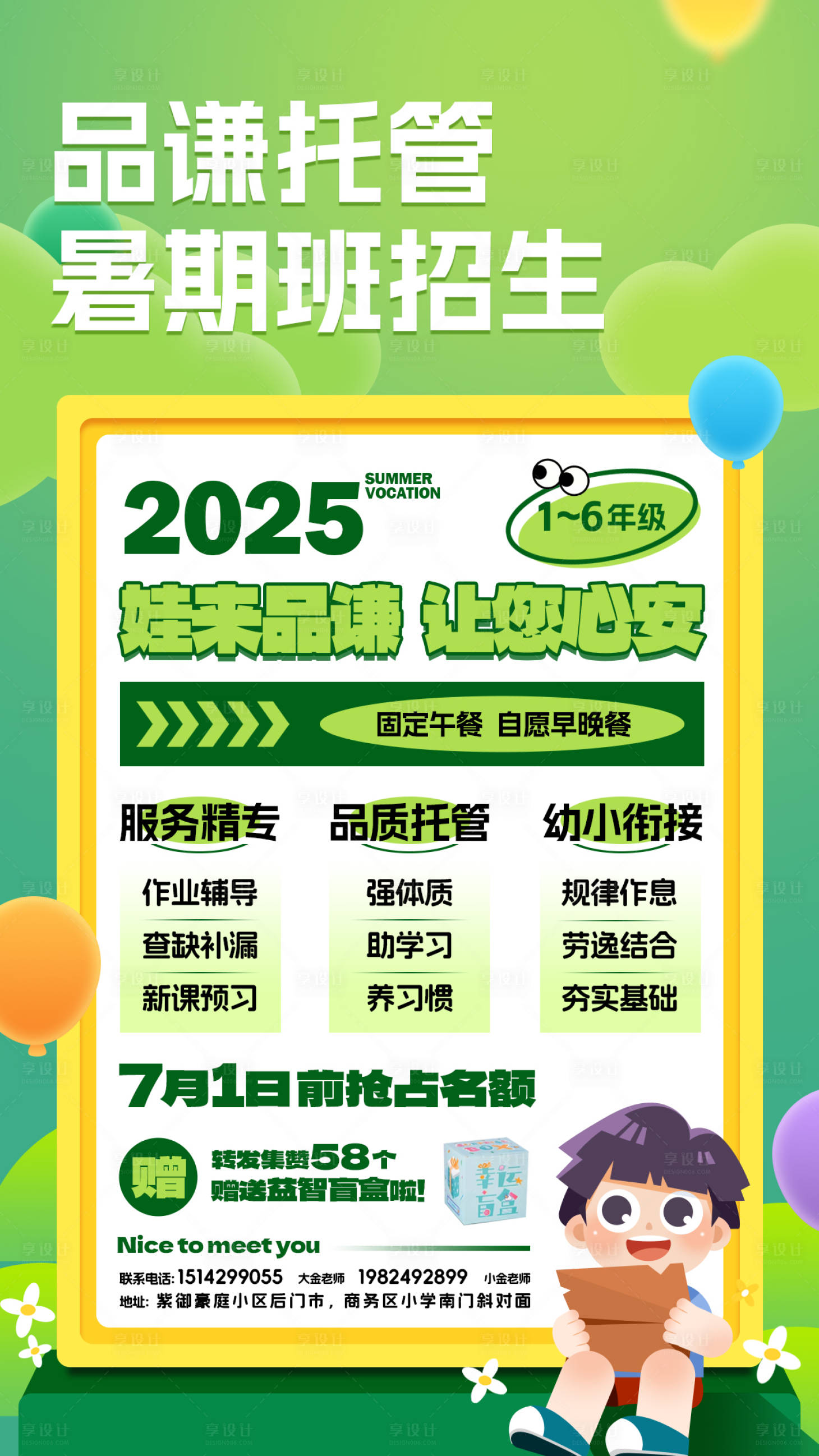 源文件下载【享设计】搜索编号：39880033863586326【暑假托管班海报】