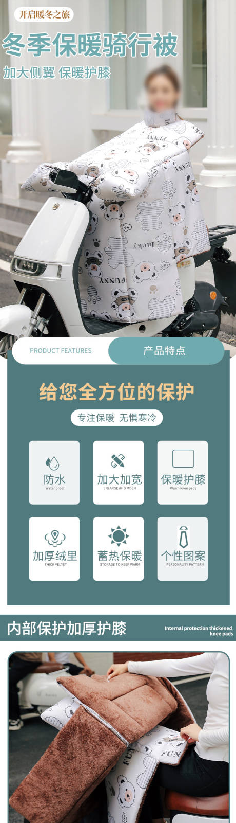 源文件下载【享设计】搜索编号：83120033973626522【冬季保暖电动车骑行挡风板】