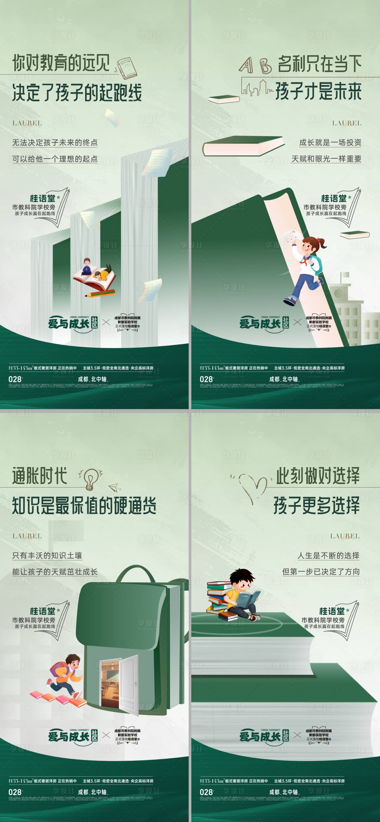 源文件下载【享设计】搜索编号：65650034198166175【地产新中式学区房价值点海报】