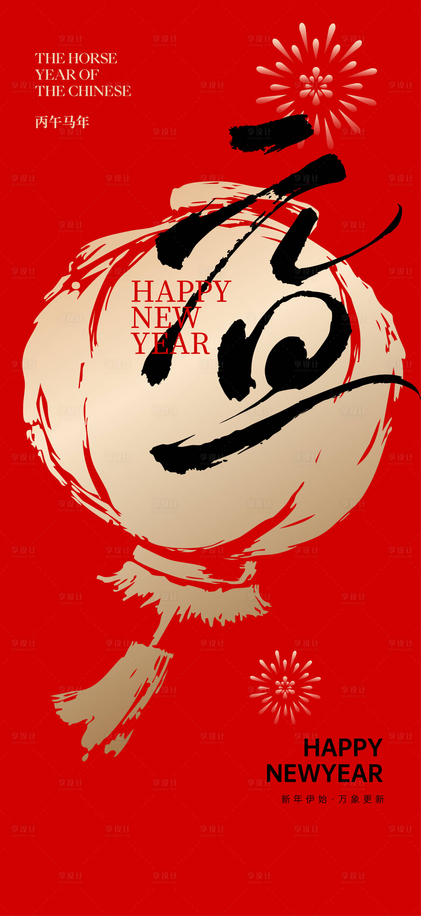 源文件下载【享设计】搜索编号：81420034183975431【中国节日元旦跨年海报】