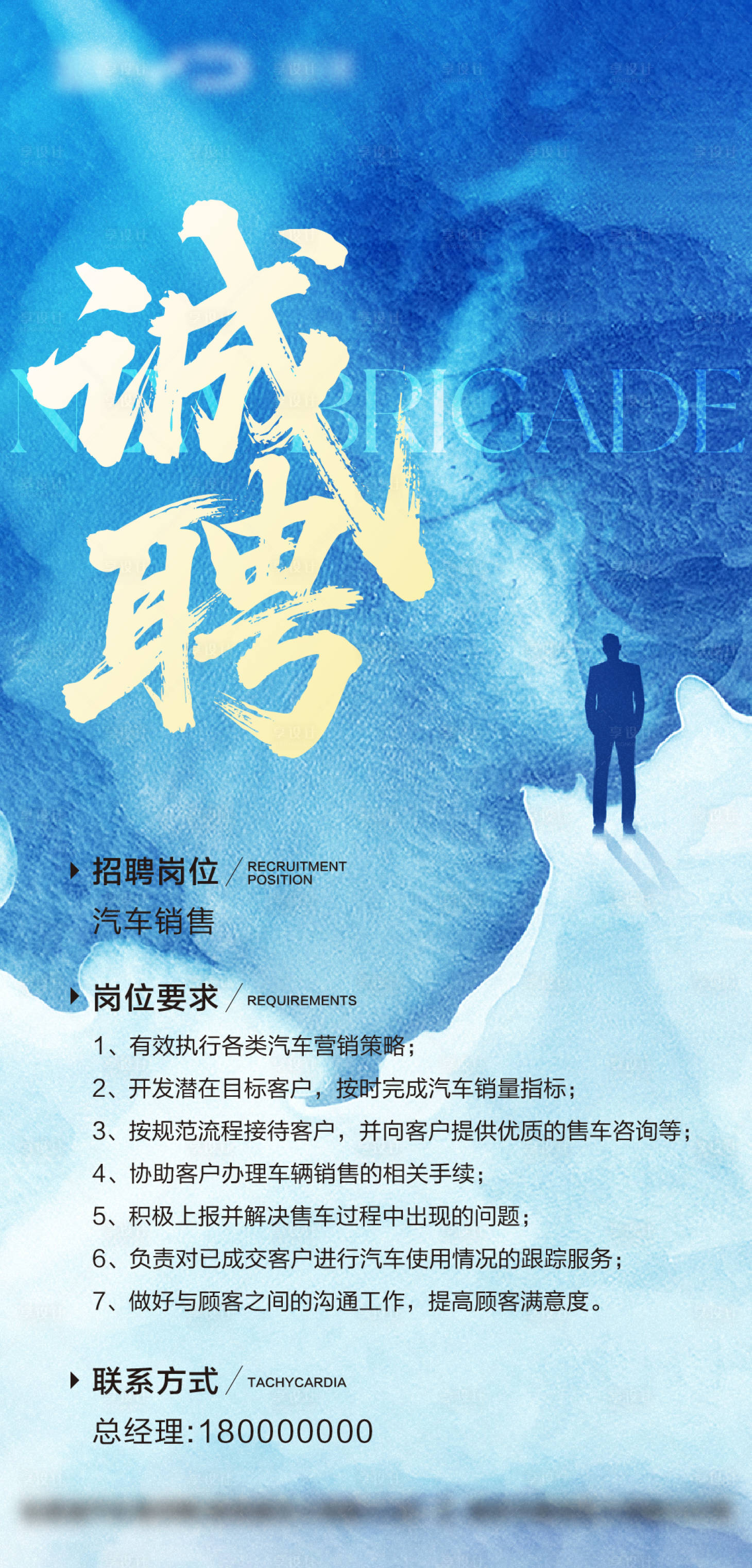 源文件下载【享设计】搜索编号：50500034024868888【招聘海报】