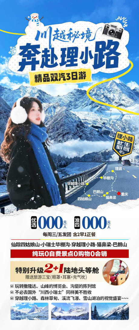 源文件下载【享设计】搜索编号：80270033853009668【川西海报】