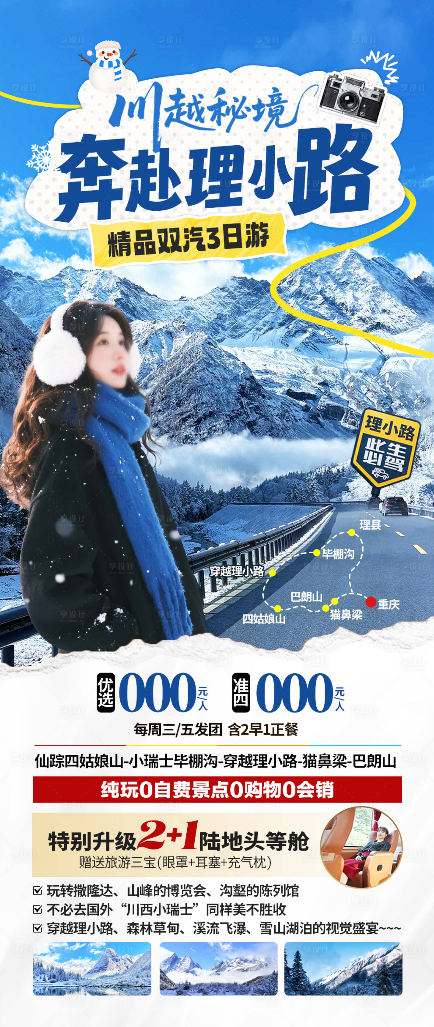 源文件下载【享设计】搜索编号：80270033853009668【川西海报】