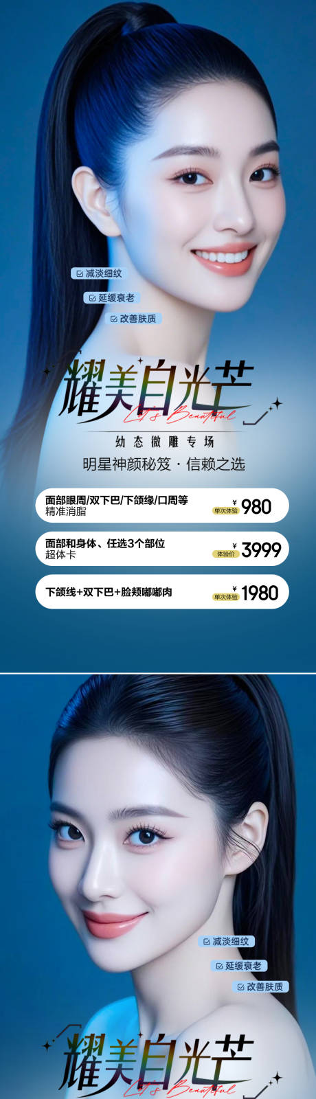 源文件下载【享设计】搜索编号：38470033928239506【医美活动海报】