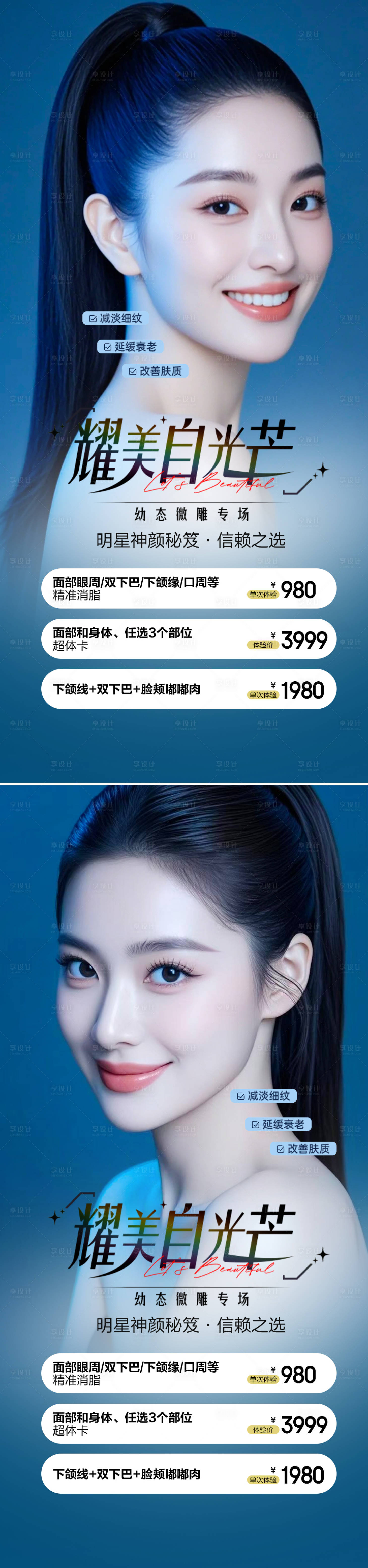 源文件下载【享设计】搜索编号：38470033928239506【医美活动海报】