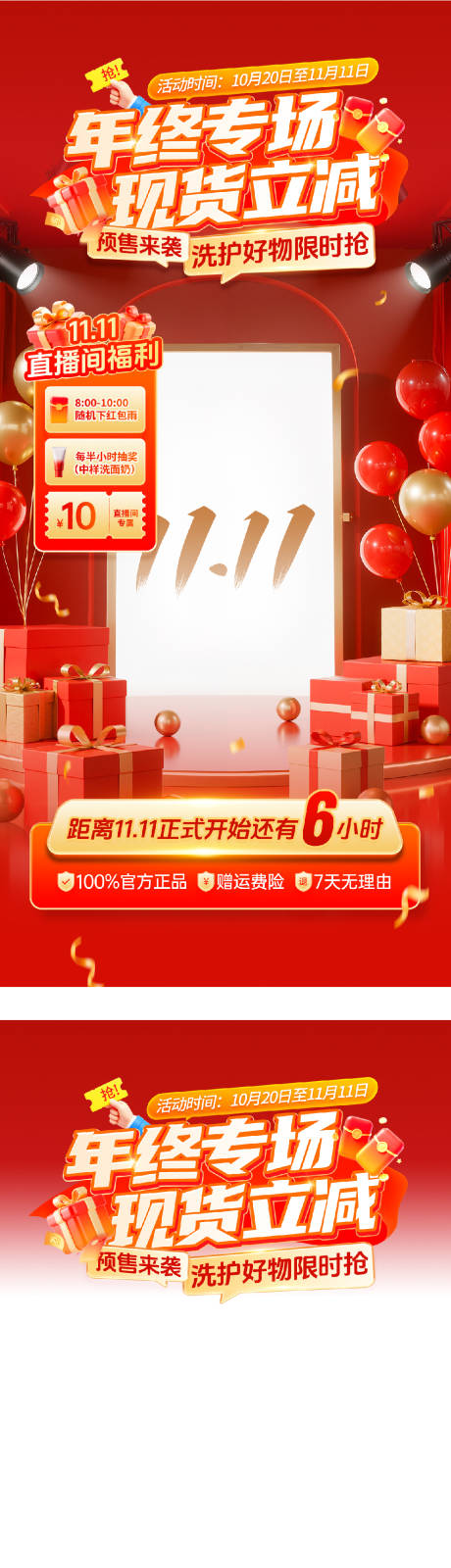 源文件下载【享设计】搜索编号：59150033838099657【地产双11直播系列海报】