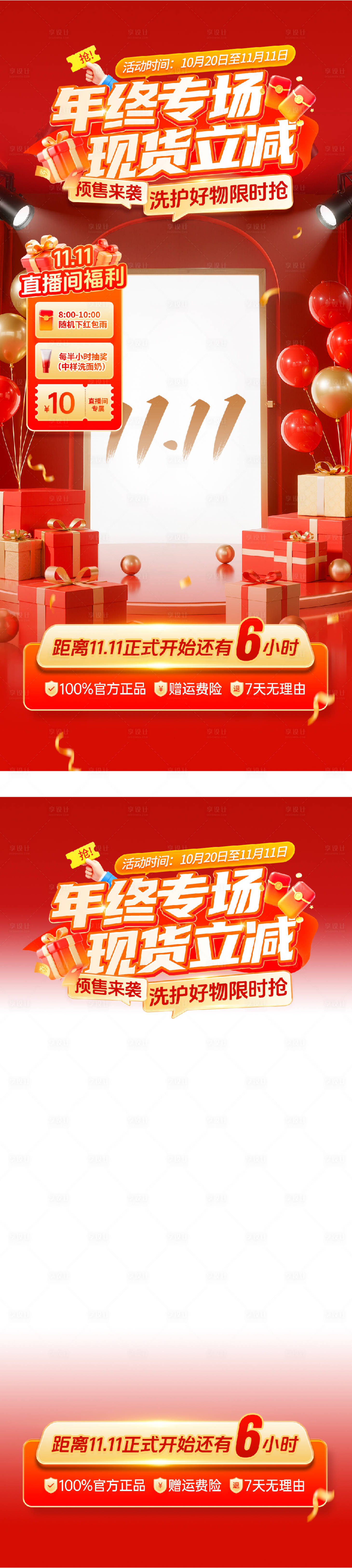 源文件下载【享设计】搜索编号：59150033838099657【地产双11直播系列海报】