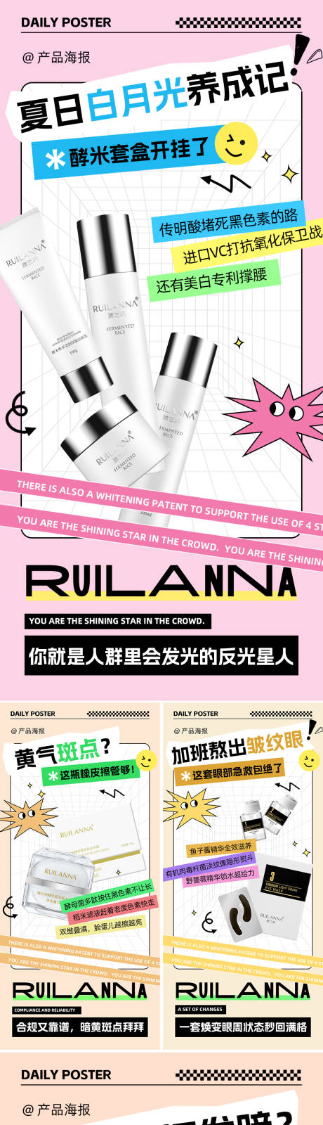 源文件下载【享设计】搜索编号：53280033916511697【扁平化美妆产品海报】