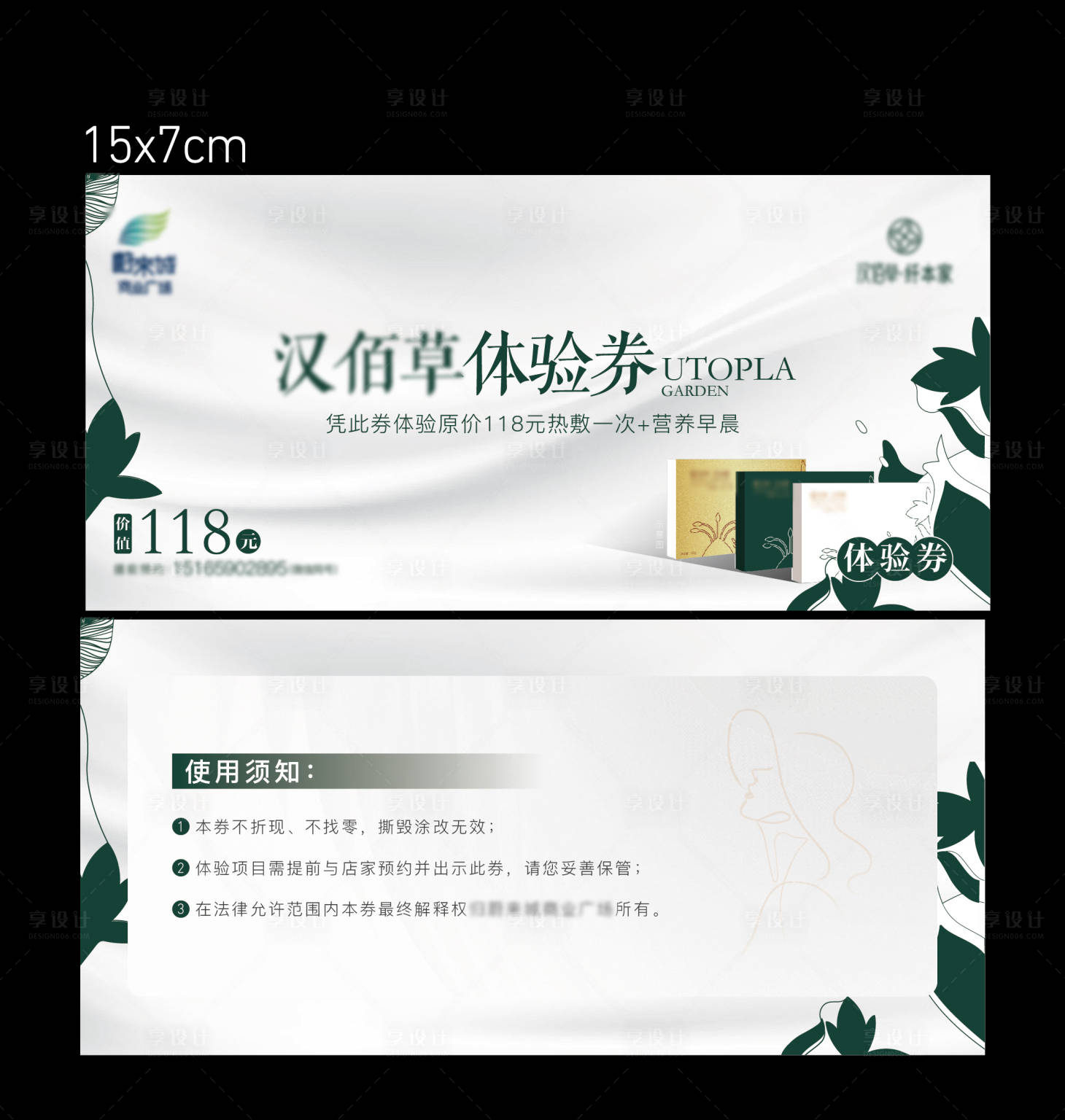 源文件下载【享设计】搜索编号：37940034205565707【美容护理活动券卡券】