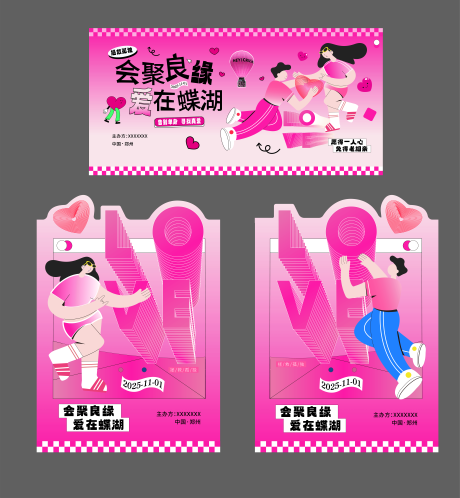 源文件下载【享设计】搜索编号：23700033869977024【相亲大会物料】