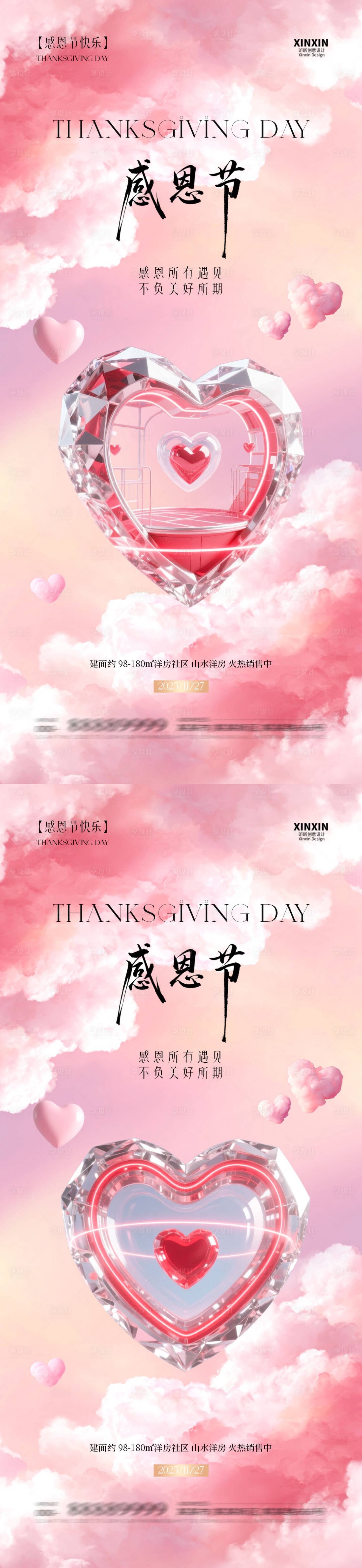 源文件下载【享设计】搜索编号：40150034035372832【地产感恩节爱心系列海报】