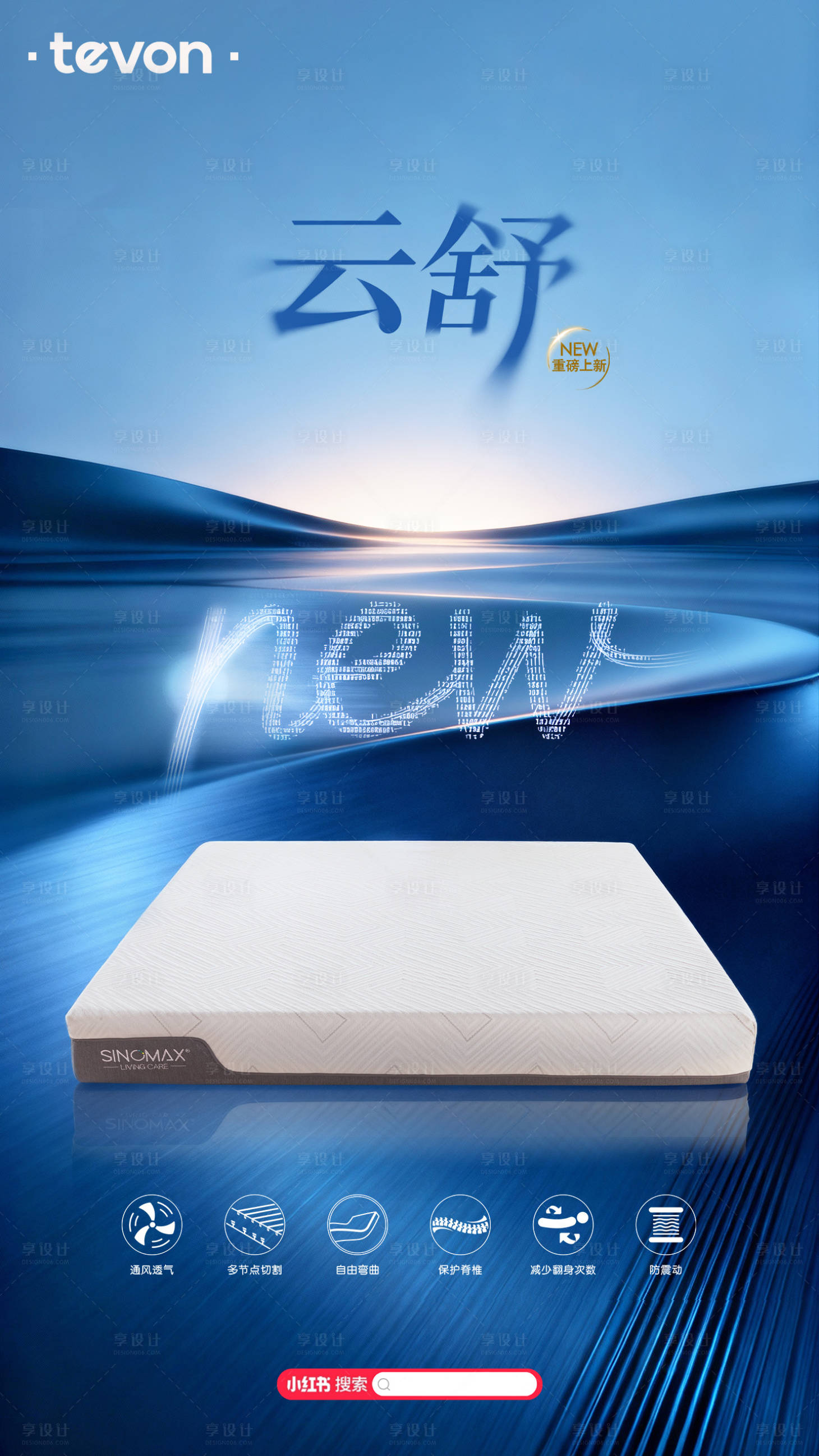 源文件下载【享设计】搜索编号：78660034008631179【家居新品上市海报】