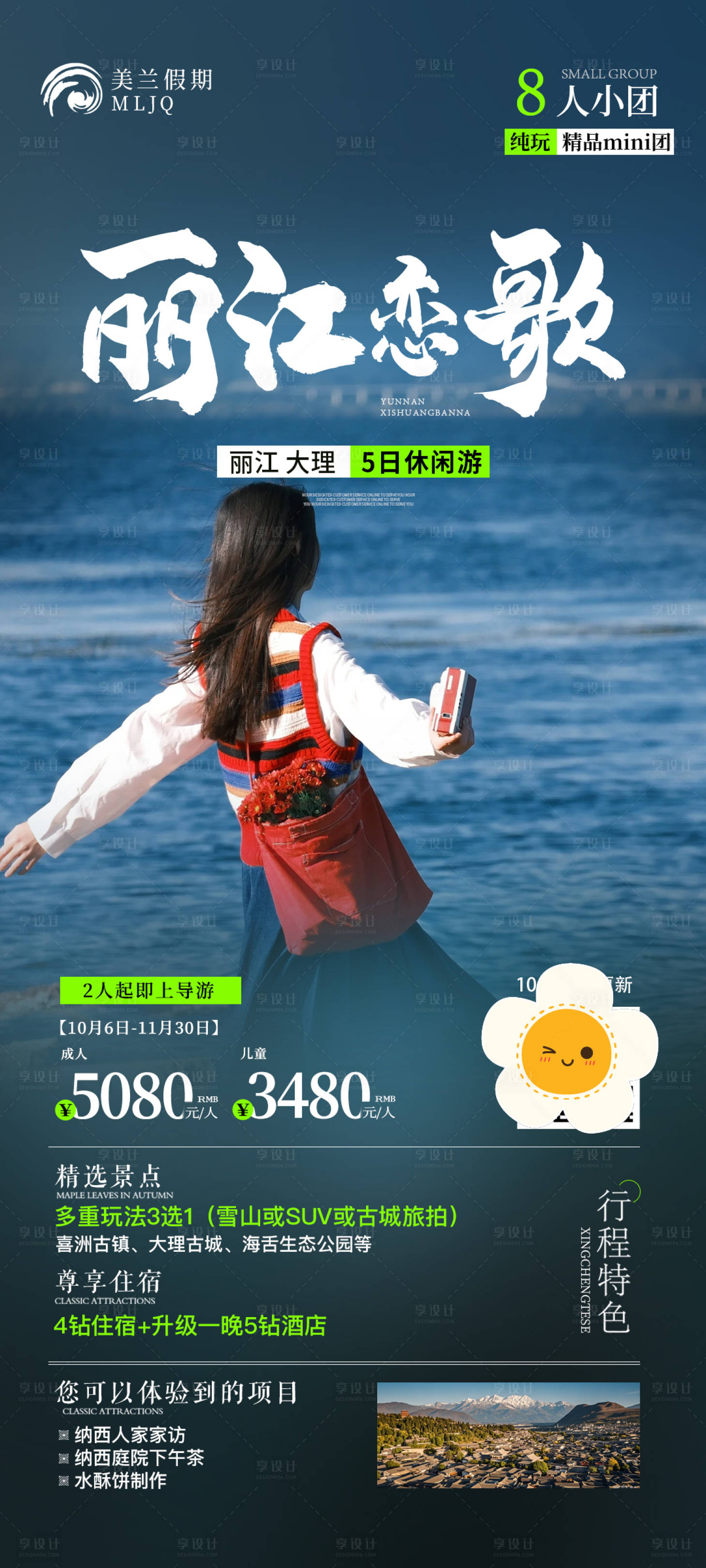 源文件下载【享设计】搜索编号：63680033885026241【云南旅游海报】