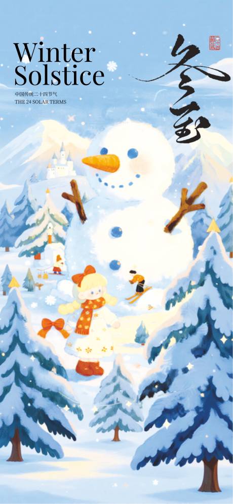 源文件下载【享设计】搜索编号：69440034084515513【冬至24节气 】